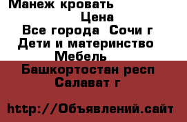 Манеж-кровать Graco Contour Prestige › Цена ­ 9 000 - Все города, Сочи г. Дети и материнство » Мебель   . Башкортостан респ.,Салават г.